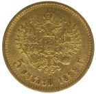 5 рублей 1898 года АГ арт 32251