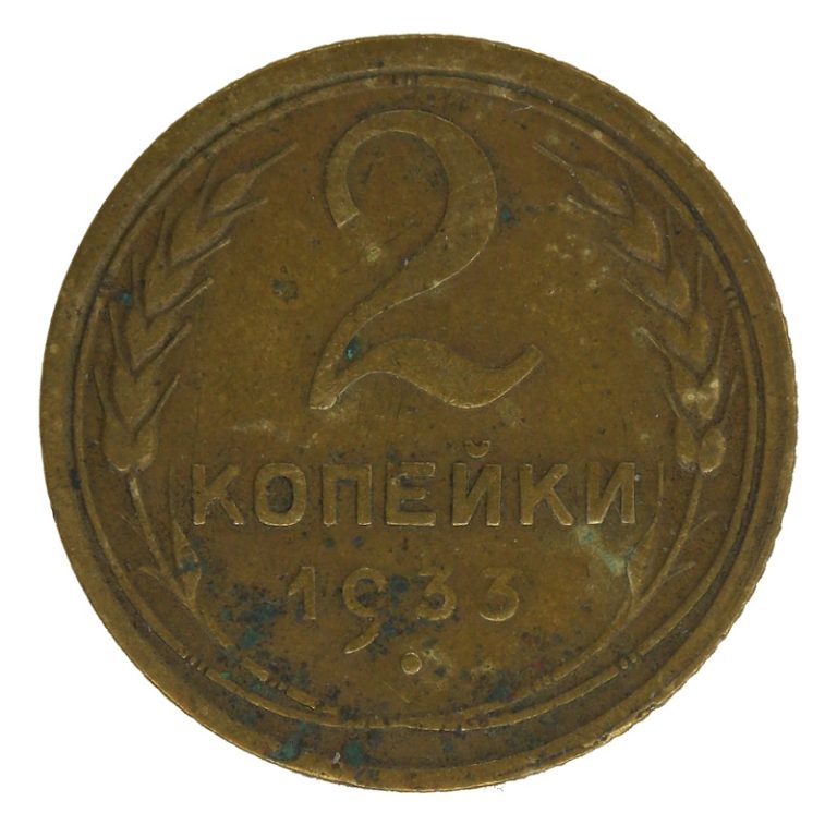 3 Копейки 1945 Купить