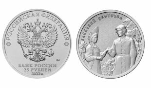 25 рублей 2023 Аленький цветочек арт 32307