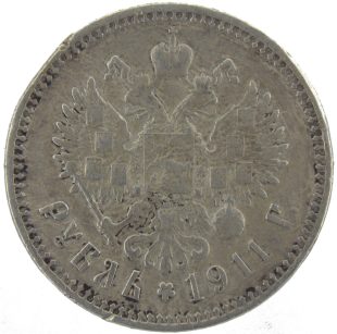 1 рубль 1911 года ЭБ арт 32395