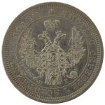 25 копеек 1853 года СПБ-HI арт 32389