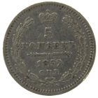 5 копеек 1852 года СПБ-ПА арт 32408