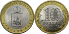 10 рублей 2010 г. Пермский край.