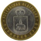 10 рублей 2010 год Пермский край арт 32461