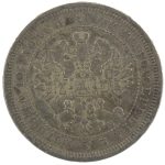Полтина 1859 года СПБ-ФБ арт 32466