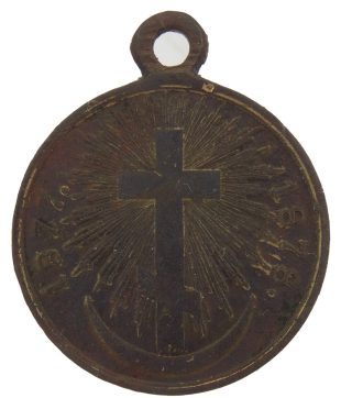 Медаль «В память русско-турецкой войны 1877-1878 г.г.» арт 32475