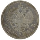 1 рубль 1901 года ФЗ арт 32471