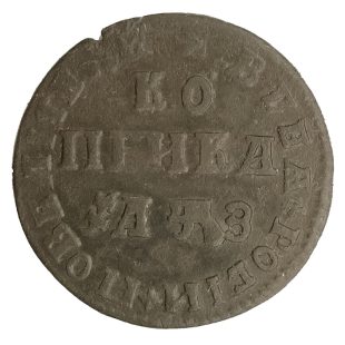 Копейка 1707 г. МД.