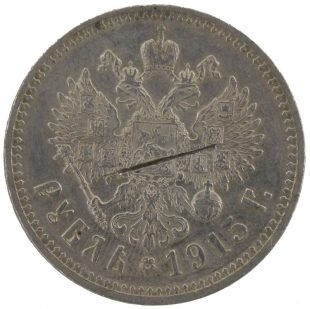 1 рубль 1915 года ВС арт 32527