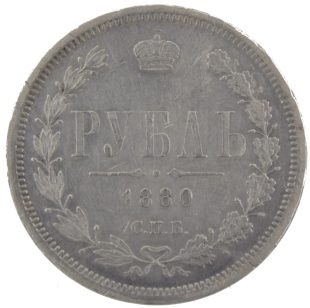 1 рубль 1880 года СПБ-НФ арт 32582