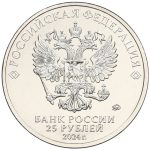 25 рублей Белоруссия — Россия 2024 год арт 32570