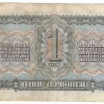 1 червонец 1937 года.