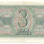 3 рубля 1938 года арт 32678