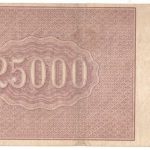 25 000 рублей 1921 года арт 32687