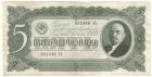 5 червонцев 1937 года.