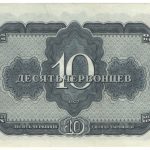 10 червонцев 1937 года.