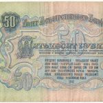 50 рублей 1947 года.