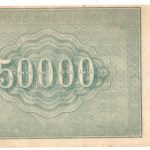 50 000 рублей 1921 года арт 32689