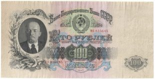 100 рублей 1947 года.