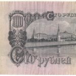 100 рублей 1947 года.