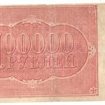 100 000 рублей 1921 года арт 32688