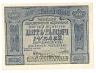 5000 рублей 1921 года арт 32692