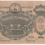 Банкнота 75000000 рублей 1924 Закавказье ЗСФСР