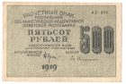 500 рублей 1919 года арт 32695