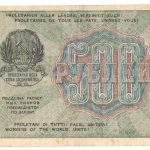 500 рублей 1919 года арт 32695