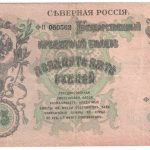 25 рублей 1918 года. Северная Россия.