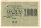 1000 рублей 1919 года арт 32696