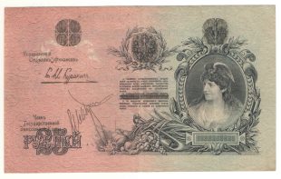 25 рублей 1918 года. Северная Россия.