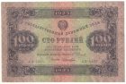 100 рублей 1923 года.