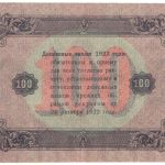 100 рублей 1923 года.