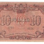 10 рублей 1918 года Бакинская Городская Управа арт 32750