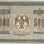 5000 рублей 1918 года арт 32705