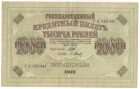 1000 рублей 1917 года ( Сов. выпуск) арт 32706