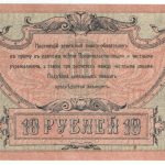 10 рублей Ростов 1918 года арт 32758