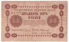 25 рублей 1918 года арт 32715