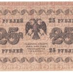 25 рублей 1918 года арт 32715