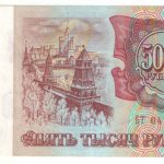 5000 рублей 1993 года арт 32730