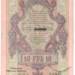 10 рублей Северная Россия 1918 года арт 32723