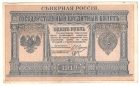 1 рубль Северная Россия 1919 года арт 32726