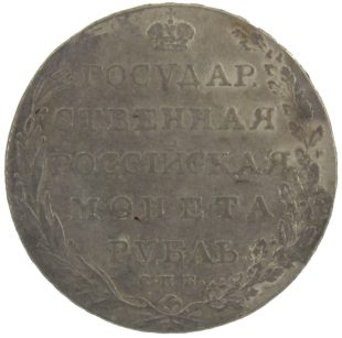 1 рубль 1802 года СПБ-АИ арт 32658