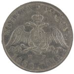 1 рубль 1830 года СПБ-НГ арт 32657