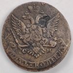 5 копеек 1763 года СМ буквы больше арт 32864