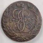 5 копеек 1763 года СМ буквы больше арт 32864 5 копеек 1763 года СМ буквы больше арт 32864