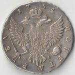 1 рубль 1754 года ММД-МБ арт 32891