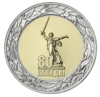 50 рублей 2025 года «80 лет Победы» арт 32889