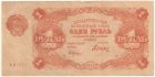 1 рубль 1922 года. Крестинский / Дюков.
